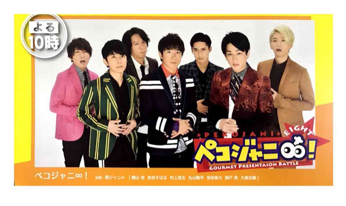 渋谷すばる『ペコジャニ∞！』最後の出演は7月前後、TBS「調整中」