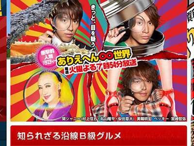 関ジャニ∞が崖っぷち…『ありえへん∞世界』も打ち切り圏内「メッキが剥がれてきた!?」