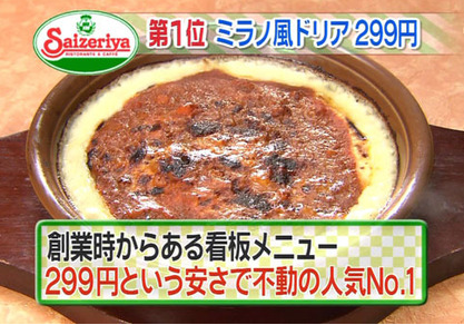 サイゼリヤ好きな人集合