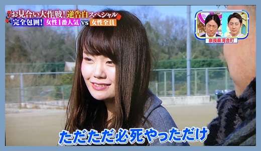 【実況・感想】ナイナイお見合い大作戦　奈良の花嫁 女性からの逆告白SP!