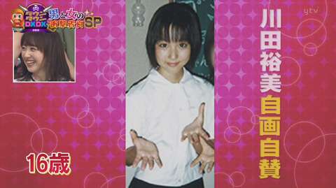 【画像】川田裕美アナが『ダウンタウンDX』で自画自賛の学生時代写真を公開 : なんでもnews実況まとめページ目