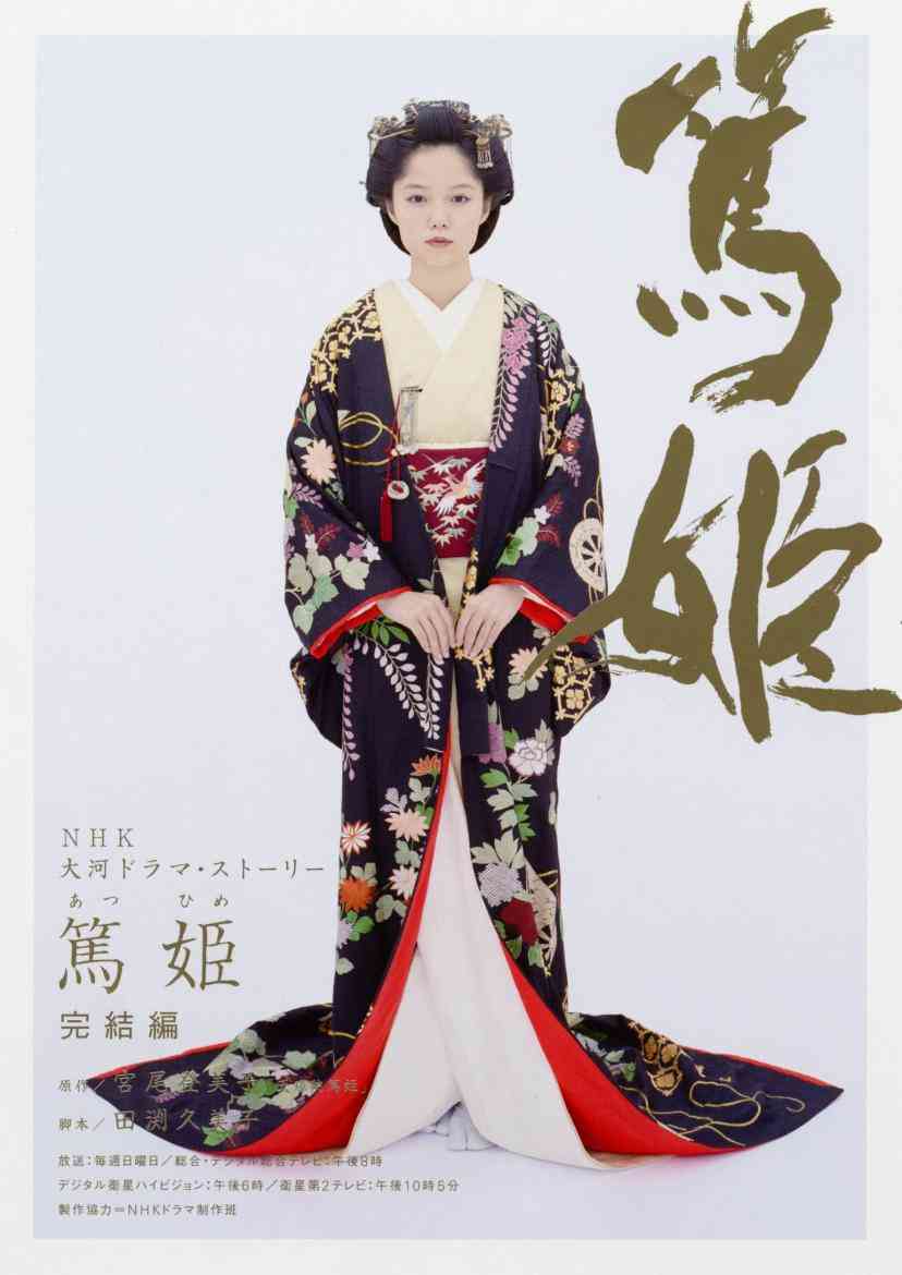 大河ドラマ　宮崎あおい主演「篤姫」が好きな人！