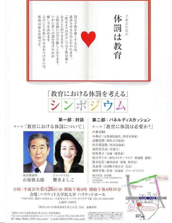 「愛なんて、ちゃんちゃらおかしい」戸塚ヨットスクール校長、今も体罰容認派　坂上忍と大激論