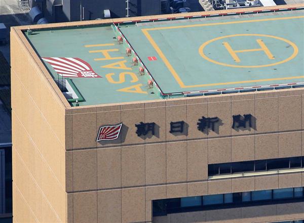 朝日新聞、セクハラを口封じか　胸わしづかみにされるも先輩から「我慢しろ」…元女性記者が衝撃告白 （1/2ページ） - zakzak