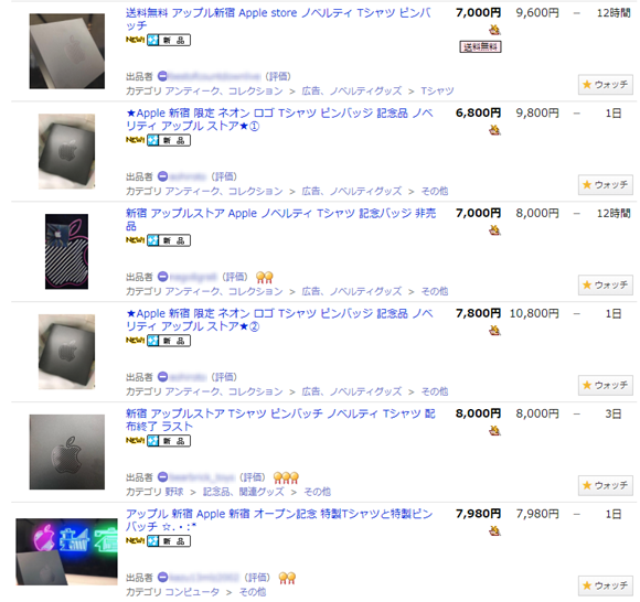 Apple新宿のオープン記念品 早速オークションサイトに多数出品