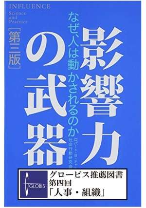 影響力の武器【第三版】 | 本の要約サイト flier(フライヤー)