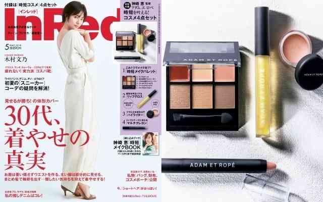 付録だけで“フルメイク”も可能に　女性誌のトレンドに変化　（オリコン） - Yahoo!ニュース
