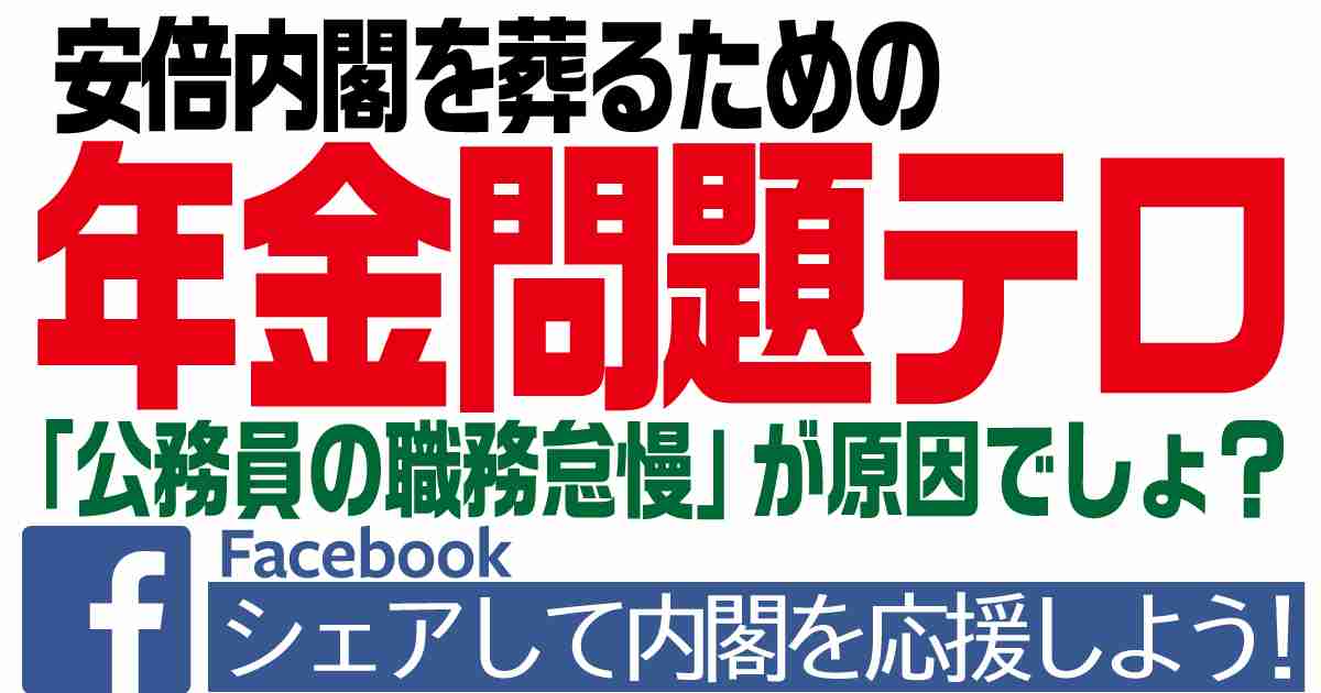 安倍内閣を崩壊させるための年金問題という視点 | 小坪しんやのHP～行橋市議会議員