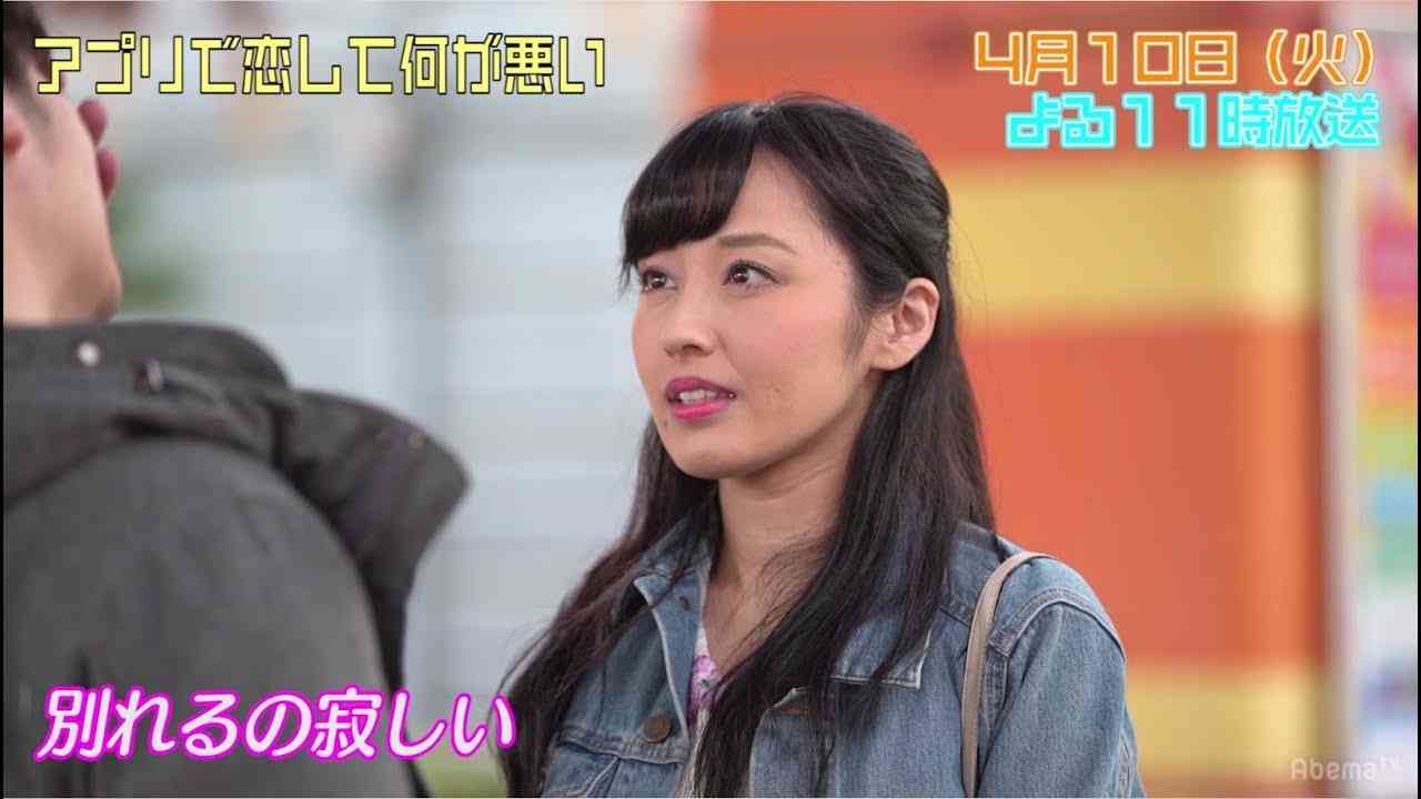 【アプリで恋して何が悪い #2先行公開】加速する恋心…次回デートに繋げる別れ際のセリフ｜"恋活アプリ”リアリティーショー『アプリで恋して何が悪い』毎週火曜恋ステ後よる11時アベマTVで放送中 - YouTube