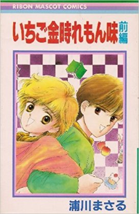 『りぼん』好きだった男子キャラ