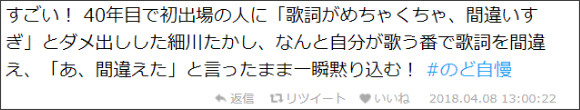 NHKのど自慢 細川たかし、出演者にダメ出し→その後盛大に持ち歌の歌詞を間違える
