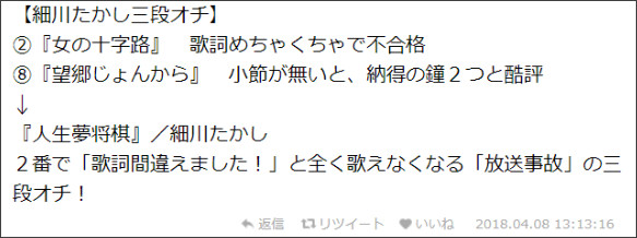 NHKのど自慢 細川たかし、出演者にダメ出し→その後盛大に持ち歌の歌詞を間違える