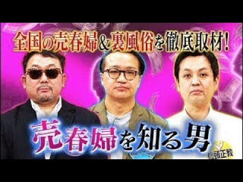 ダラケ！シーズン14 #2 2018年3月29日 「売春婦を知る男ダラケ！」 - YouTube