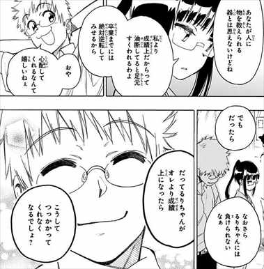 古味直志「ニセコイ」今冬に実写映画化！ 嘘から始まる恋物語