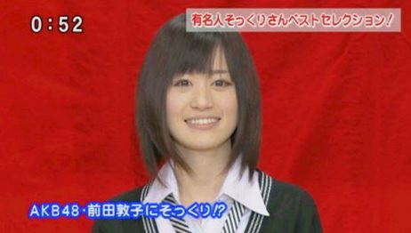 前田敦子、大胆な横開きセクシードレス姿披露し「見えそう…」の声
