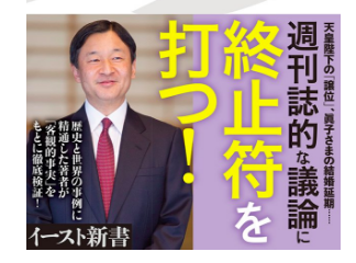リベラル皇室の光と影「続・平成皇室論」（特別寄稿） – アゴラ