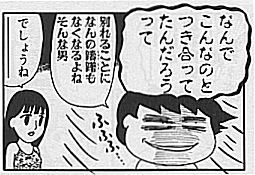 旦那、彼氏がだらしない人