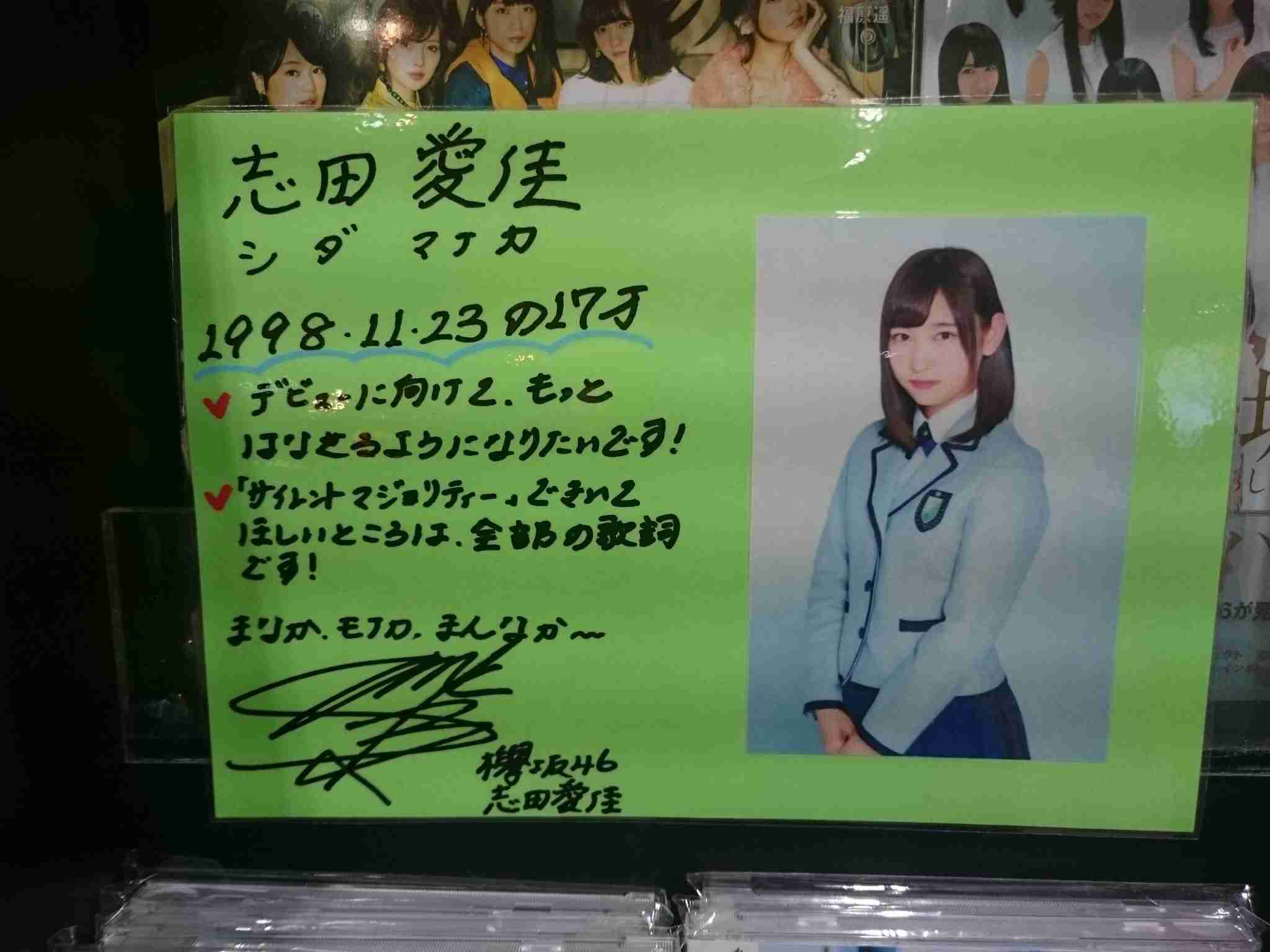欅坂46「紅白昏倒メンバー」地元でお泊まりデート撮
