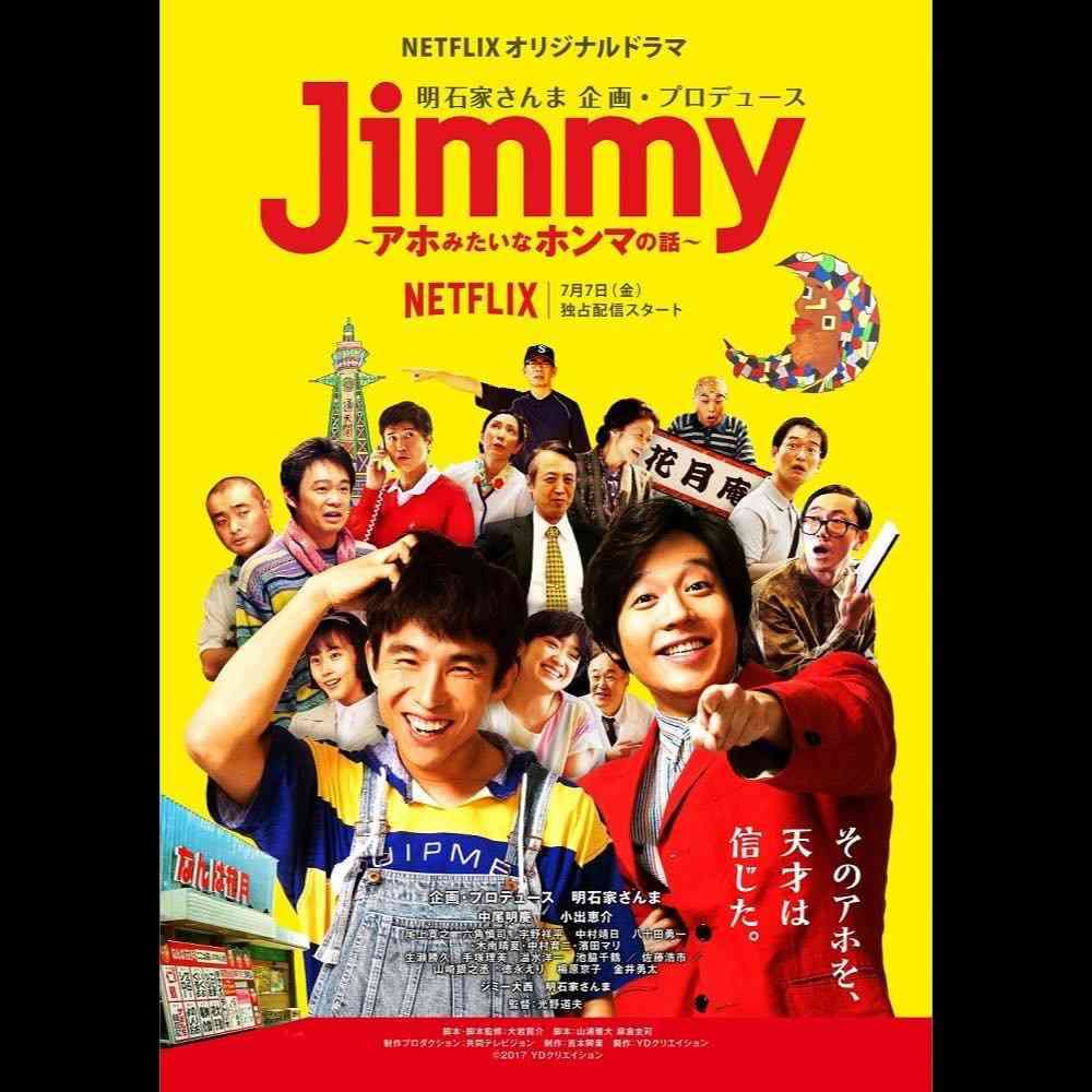 小出恵介ドラマ撮り直しが決定　さんま役で出演「Jimmy」
