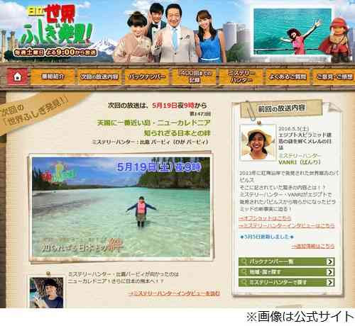ふしぎ発見！から野々村真消える、視聴者騒然