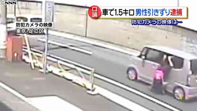 男性を車で1.5キロ引きずり逮捕【映像】歌を勘違い？