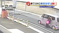 男性を車で１．５キロ引きずり逮捕【映像】 | NNNニュース
