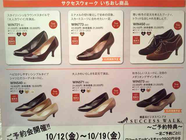 下着メーカーのワコールが売る婦人靴　立ち仕事が多い女性から支持