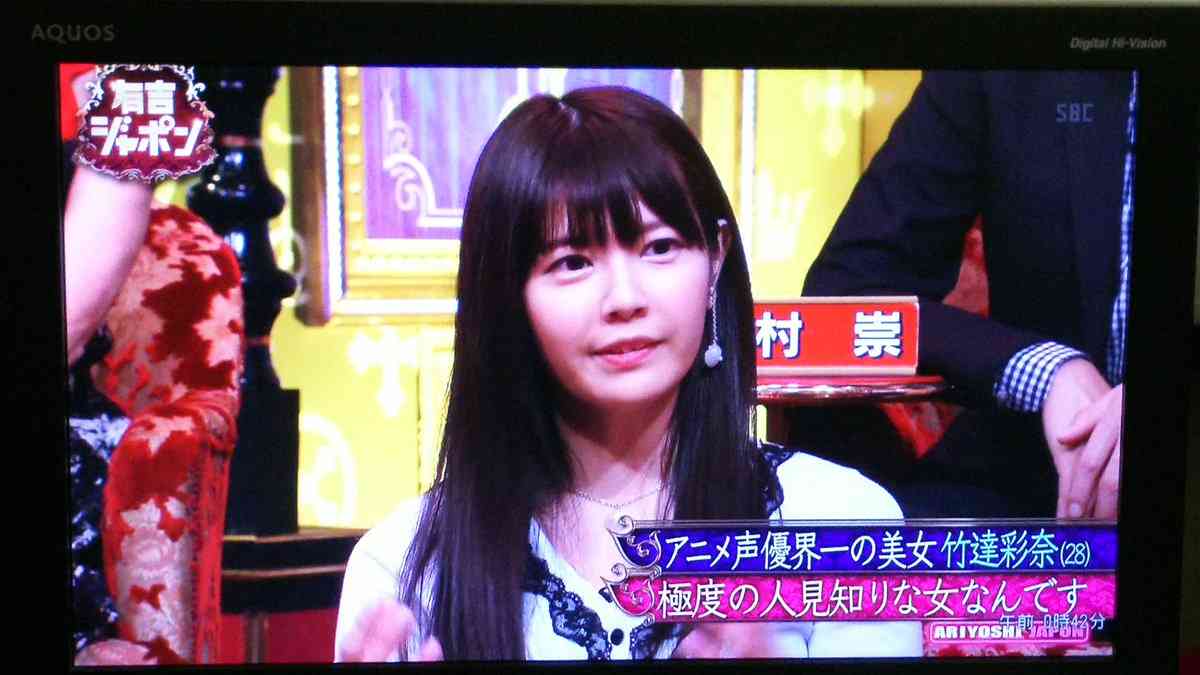 声優界一の美女・竹達彩奈との食事会に有吉弘行　「ファンが怖い」