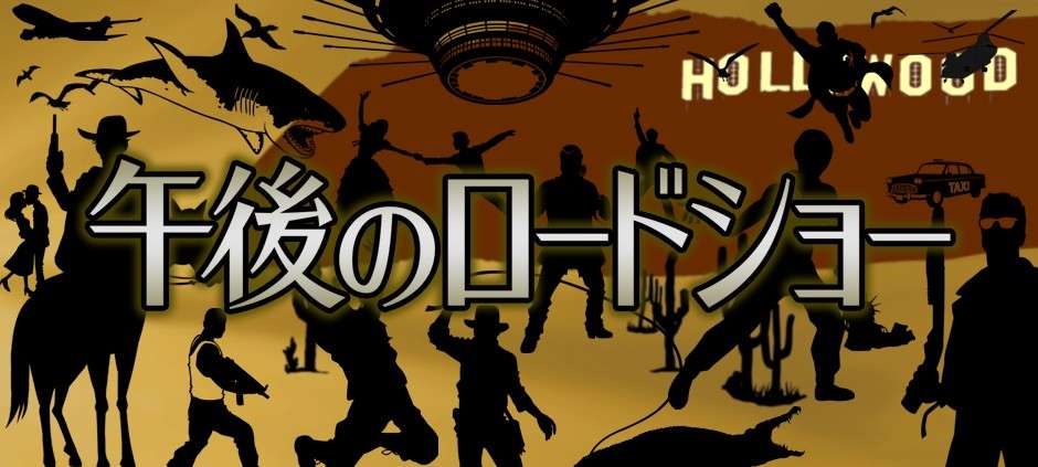 午後ロード「学校の怪談」８月の(月)は“妖怪”!?夜の学校にはお化けがいっぱい??? | テレビ東京