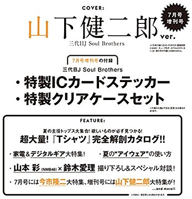 【定期】雑誌付録6．7月号【トピ】