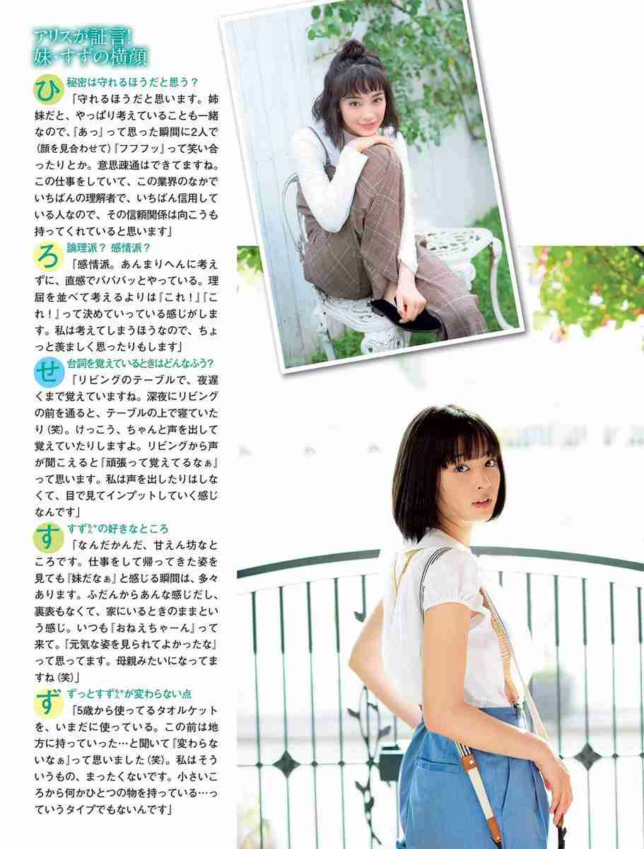 広瀬すずの顔だけを愛でるトピ Part3