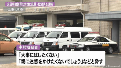 弱みにつけこみ…交通事故の謝罪に来た20代女性に乱暴 42歳男逮捕  三重