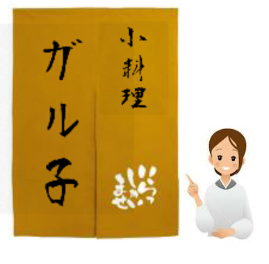 小料理屋「がる子」で語られそうな話題って?