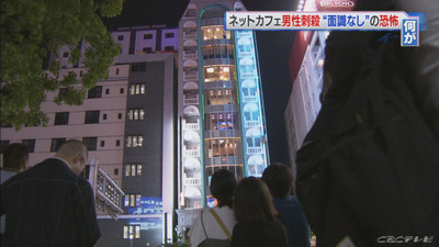 「些細な物音でイライラが限界に達した」　名古屋のネットカフェ刺殺事件（CBCテレビ） - Yahoo!ニュース