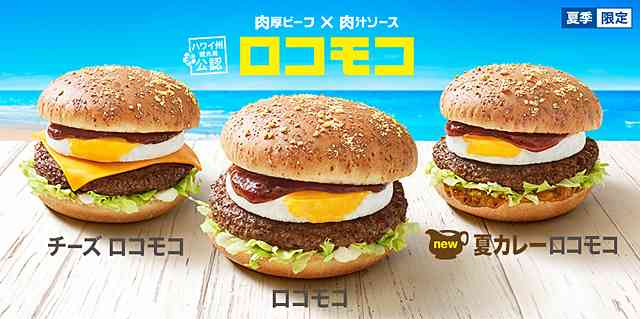 マクドナルドで好きな商品、好きだった商品