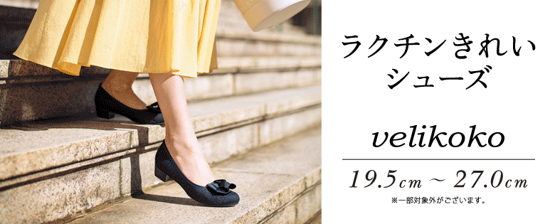 下着メーカーのワコールが売る婦人靴　立ち仕事が多い女性から支持