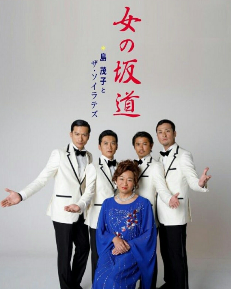 城島茂そっくり歌手・島茂子、デビュー曲初回限定盤が発売中止「制作上の都合」