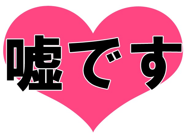 仕方なく嘘をついてしまう時