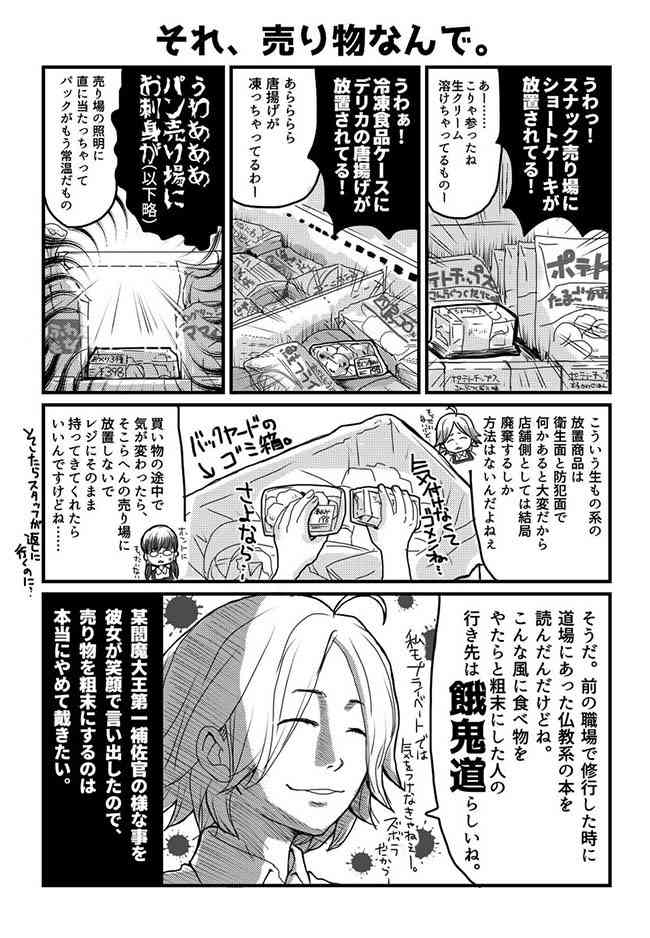 「こういう迷惑な客いるいる」　スーパーで働く人がよく目にする光景に、同意の声