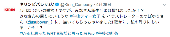 キリンビバレッジ、公式Twitterで自社製品『午後の紅茶』を買う女性を馬鹿にして炎上…「広告意図が本気でわからない」と困惑の声も