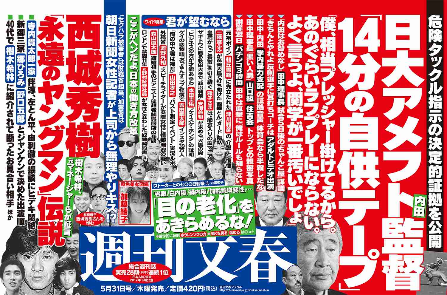 【実況・感想】日大アメフト反則行為  関西学院大学が記者会見