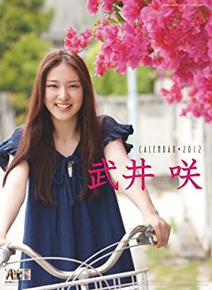 実は子どもがいると聞いて驚く女性有名人 3位「武井咲」2位「榮倉奈々」