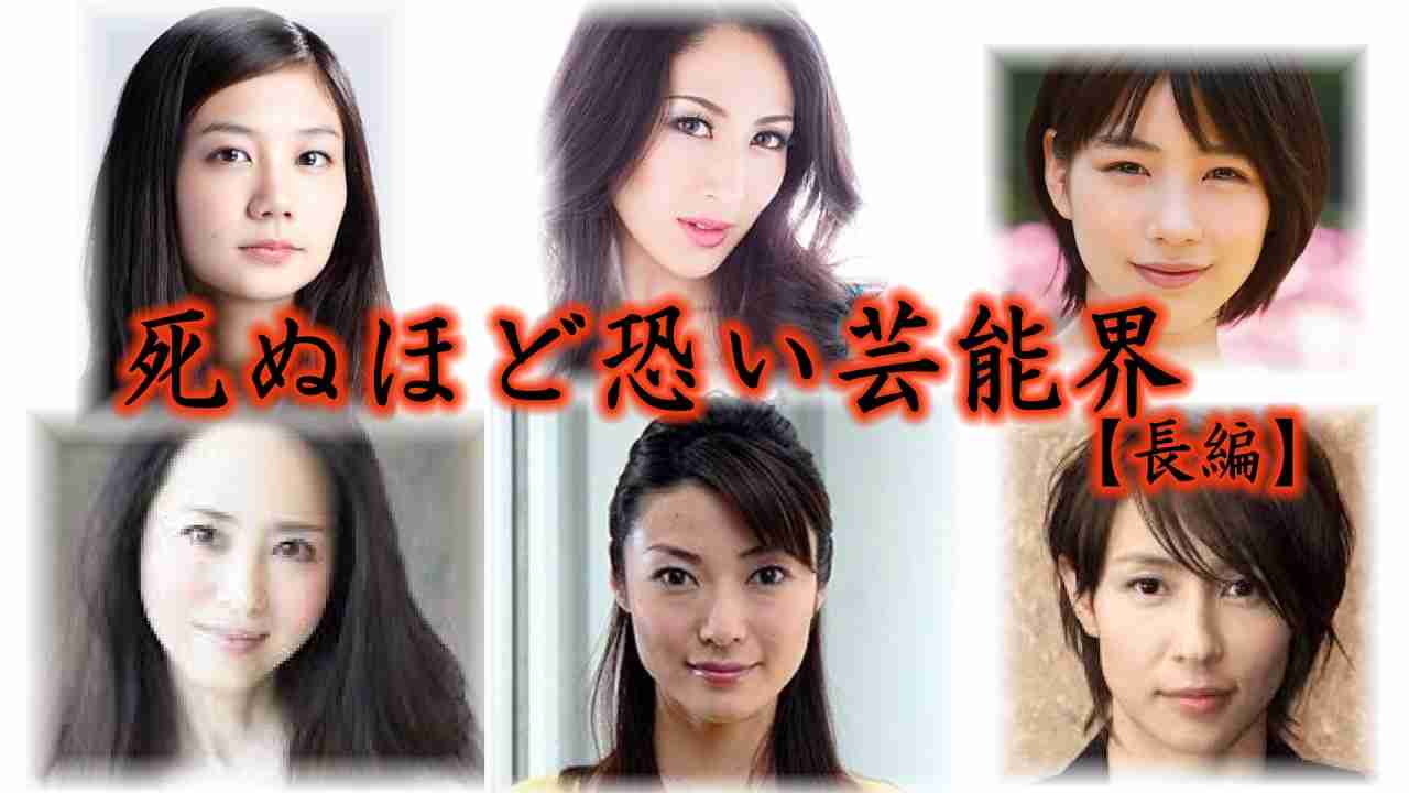 死ぬほど恐い芸能界【長編】　　　　　　　　　　　　　　　　　　『新・霊界物語 第百六十五話』 - YouTube