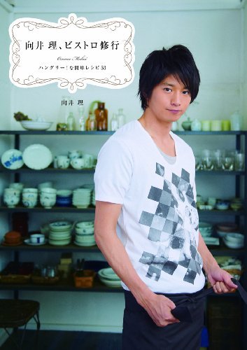 【画像】色んな向井理が見たい！