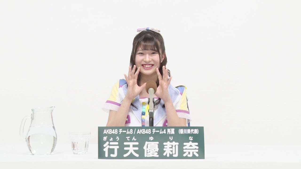 AKB48 Team 8 / AKB48 Team 4  行天 優莉奈 (YURINA GYOTEN) - YouTube