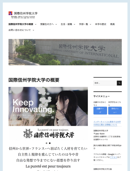 大学教職員が50人分の予約無断キャンセル　架空の国際信州学院大学が炎上するも被害訴えたうどん屋まで架空