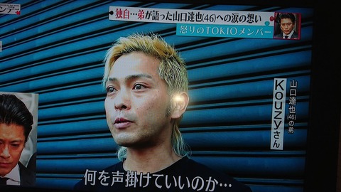 山口達也の弟・Kouzy「本当アル中だし」と爆弾発言！ ジャニーズの