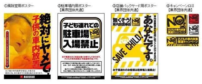 夏がくる！「車内放置の子供救う」ため窓ガラスを割ります　マルハン張り紙が話題　法的問題は…