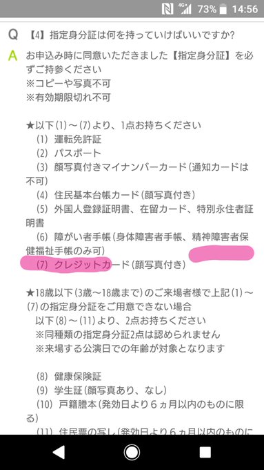 安室奈美恵ライブに身分証（精神障害保健福祉手帳）を持参したが入場拒否、返金もなし…　なぜそんなことが起きた？
