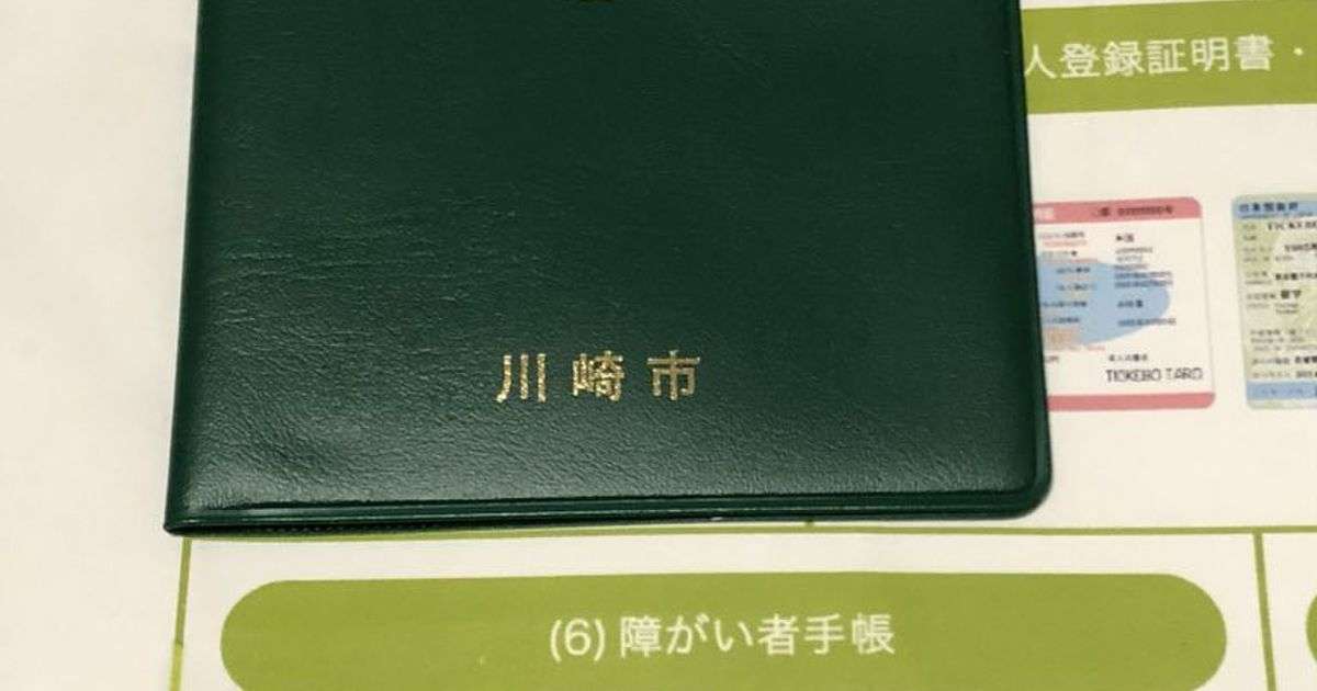安室奈美恵さんのライブに身分証（精神障害保健福祉手帳）を持参したが「国が発行したものではない」と入場拒否された話　なぜそんなことが起きた？ - Togetter